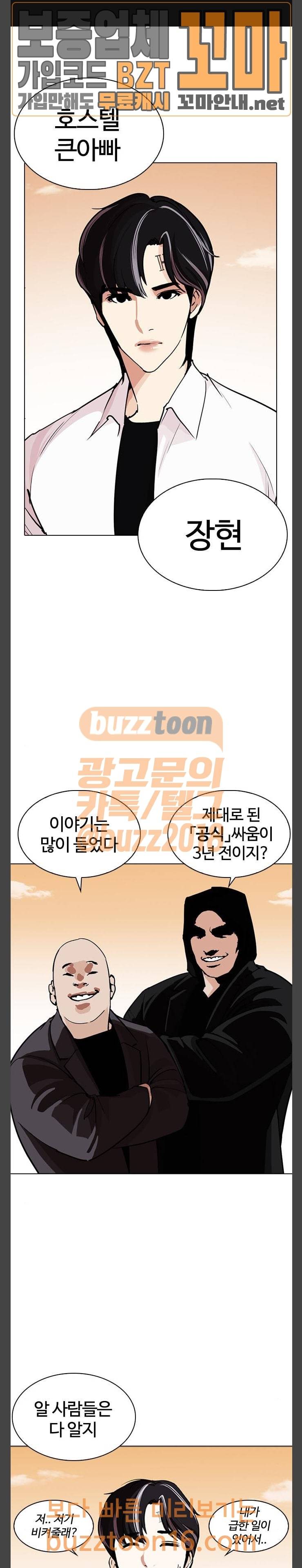 외모지상주의 253화 - 장진혁의 분석 (2) 1