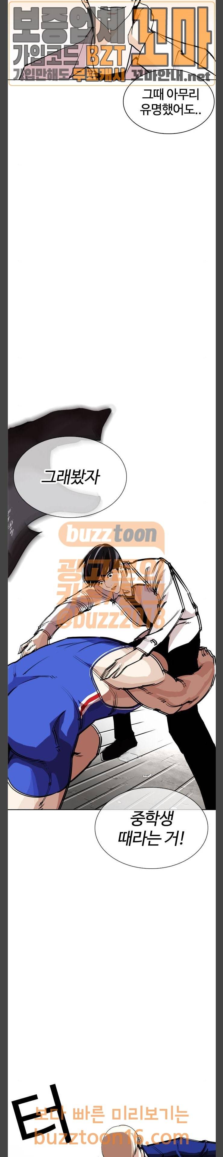 외모지상주의 253화 - 장진혁의 분석 (2) 2