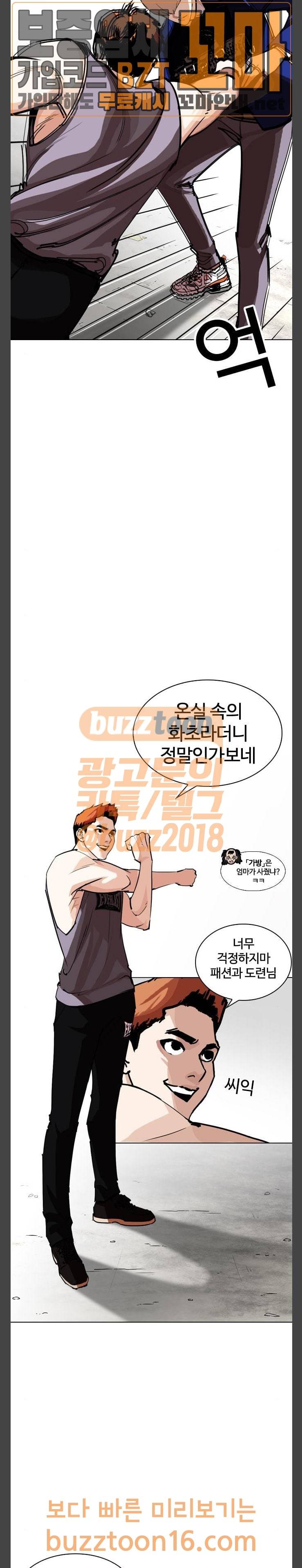 외모지상주의 253화 - 장진혁의 분석 (2) 3