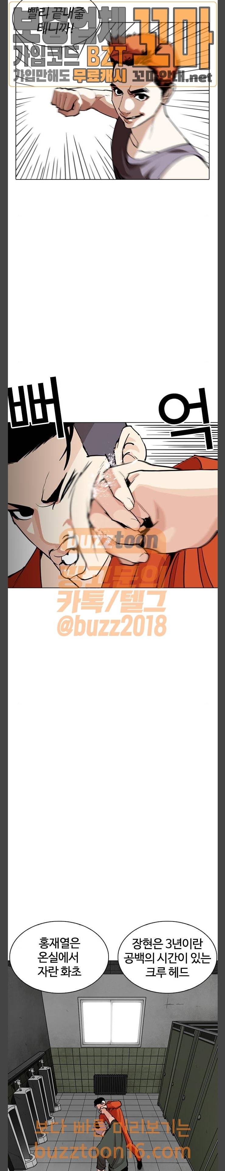외모지상주의 253화 - 장진혁의 분석 (2) 4