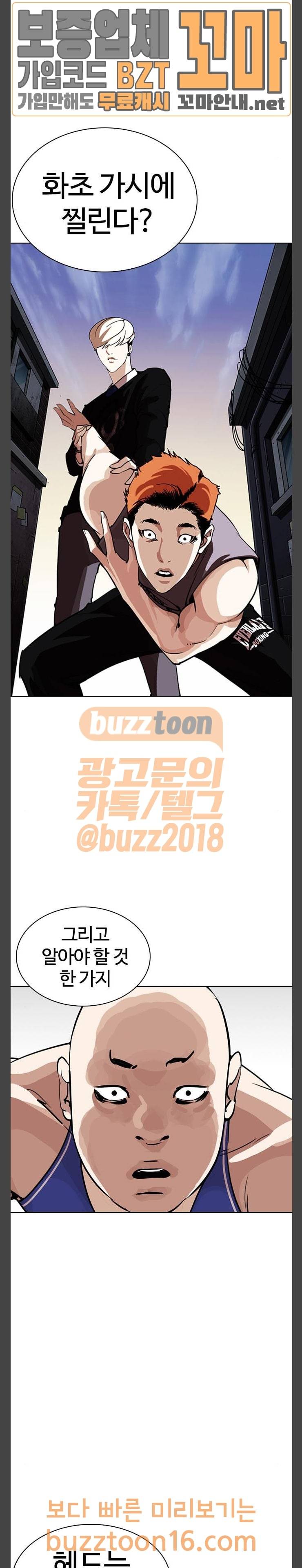 외모지상주의 253화 - 장진혁의 분석 (2) 7