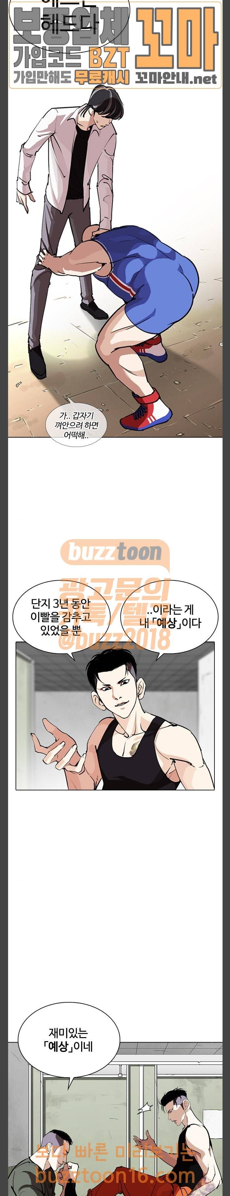 외모지상주의 253화 - 장진혁의 분석 (2) 8