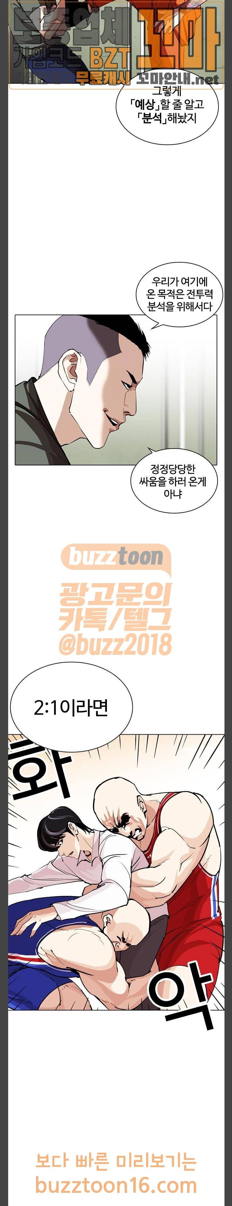 외모지상주의 253화 - 장진혁의 분석 (2) 9