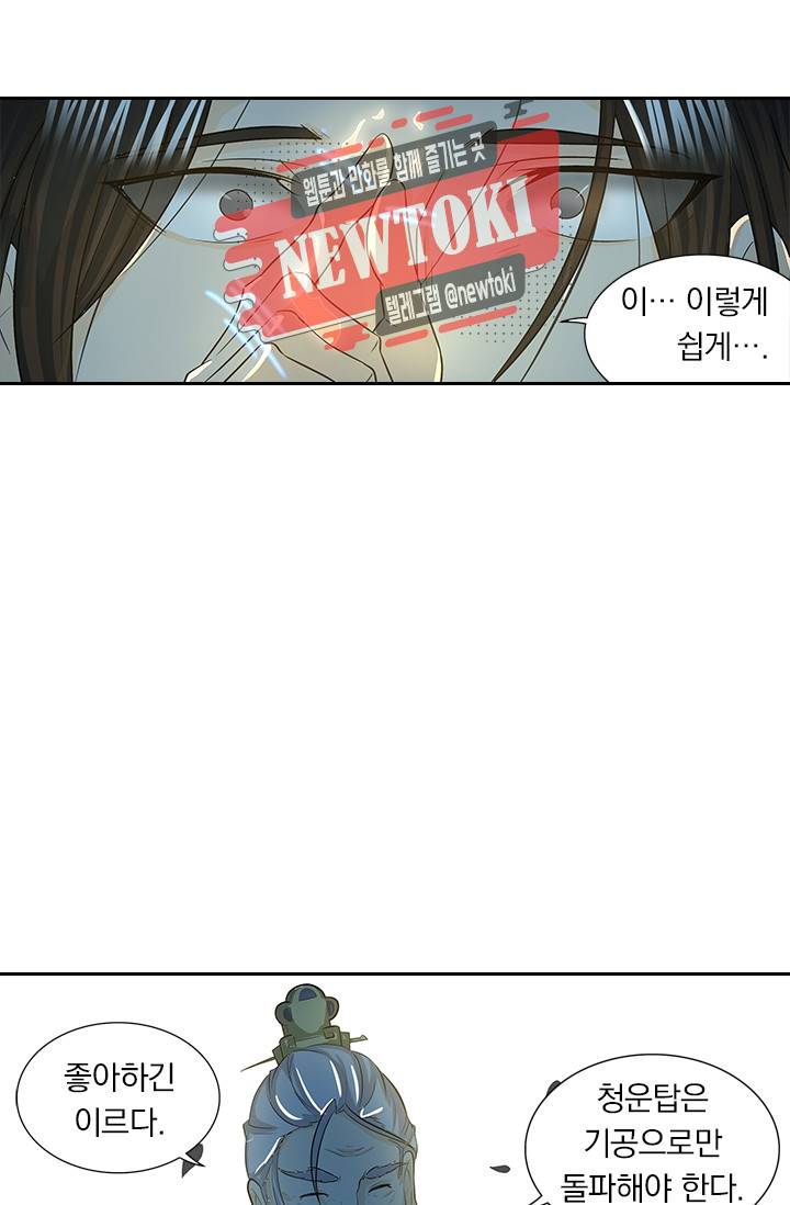 영원지존 제129화 2