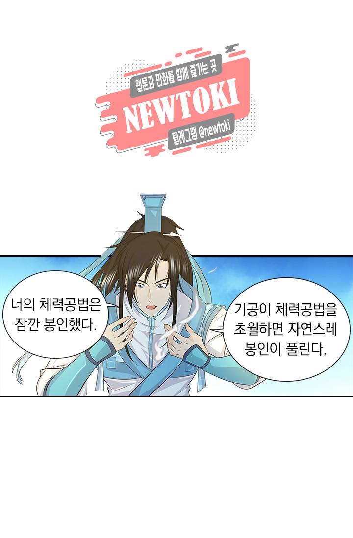 영원지존 제129화 4