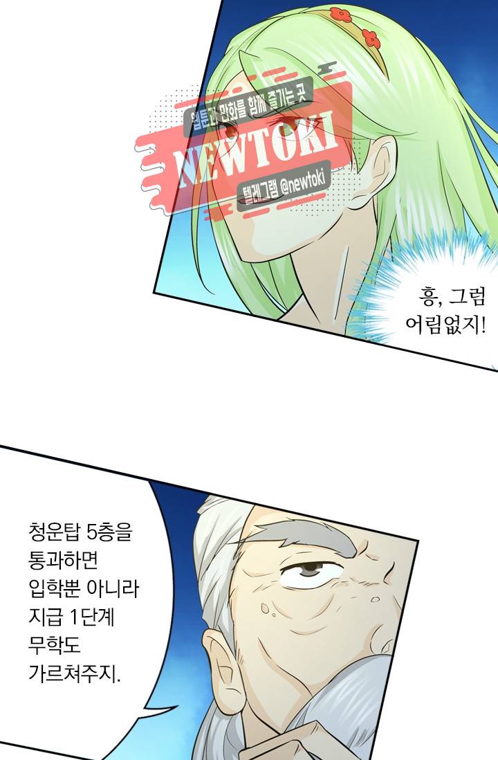 영원지존 제129화 7