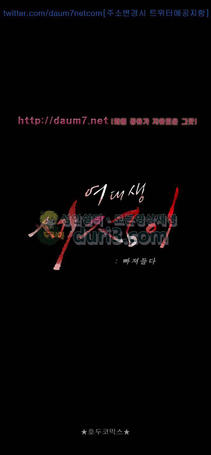 여대생 세정이 : 빠져들다 29화 3