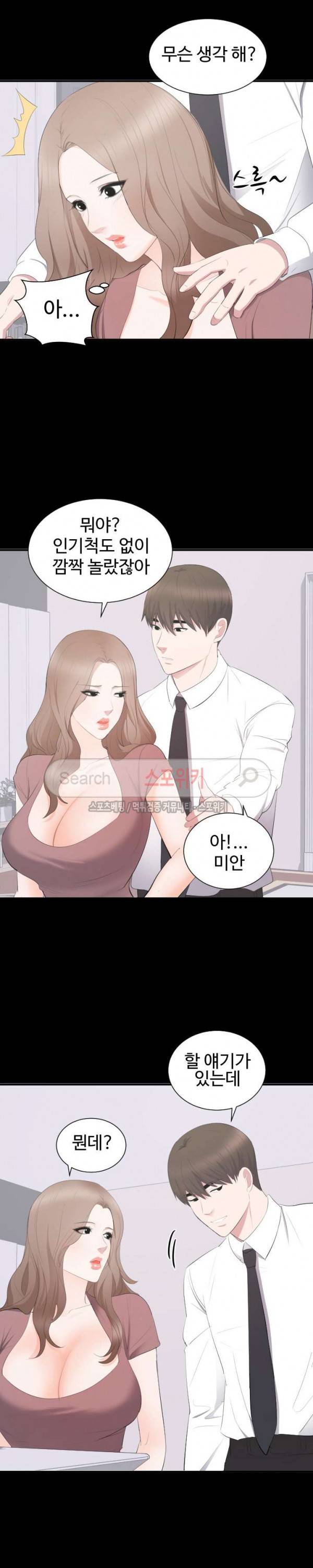 그런 여자 13화 4