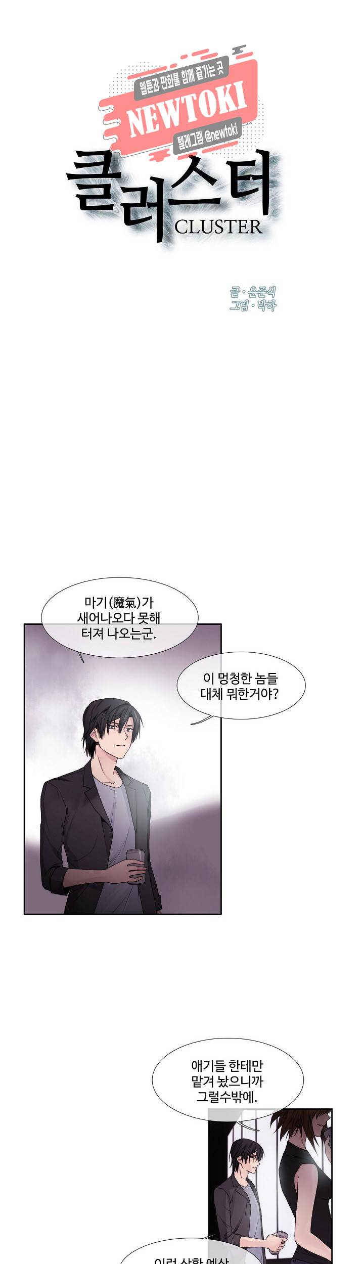 클러스터 제71화 신율VS여섯악마 2