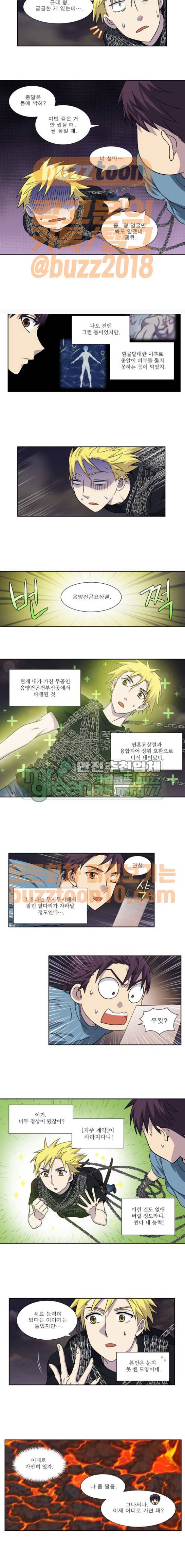 더 게이머 4부 86화 2
