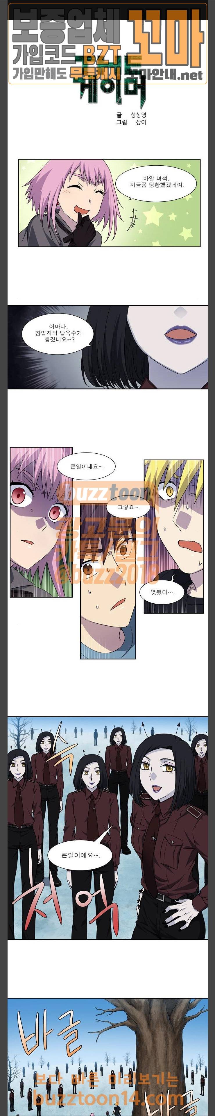 더 게이머 4부 96화 1