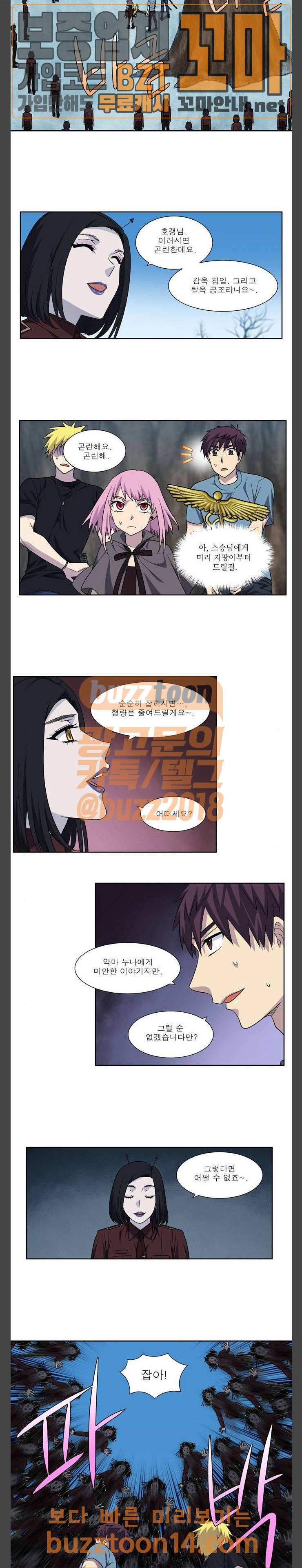 더 게이머 4부 96화 2