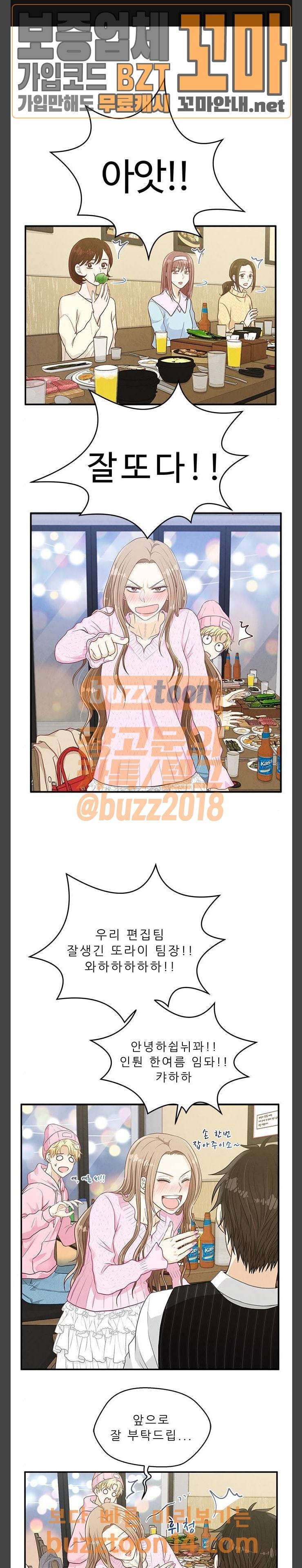 두근두근 마감 중 18화 1