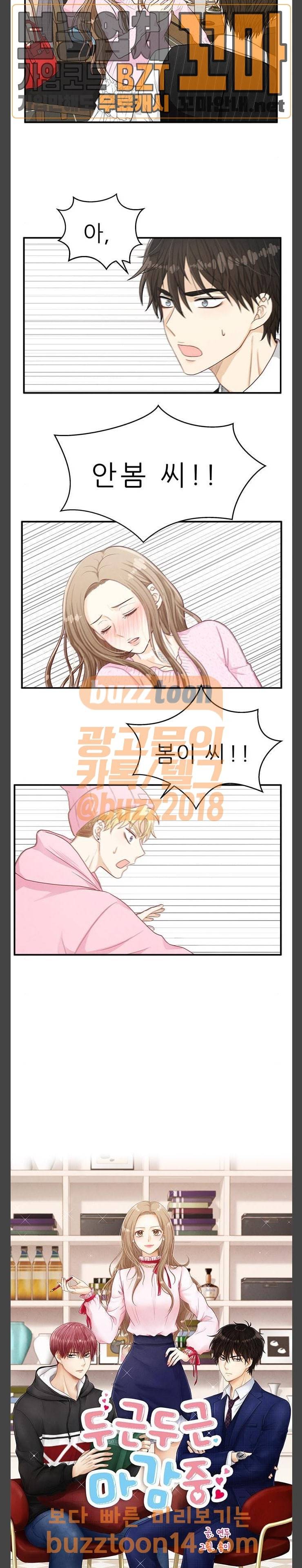 두근두근 마감 중 18화 2