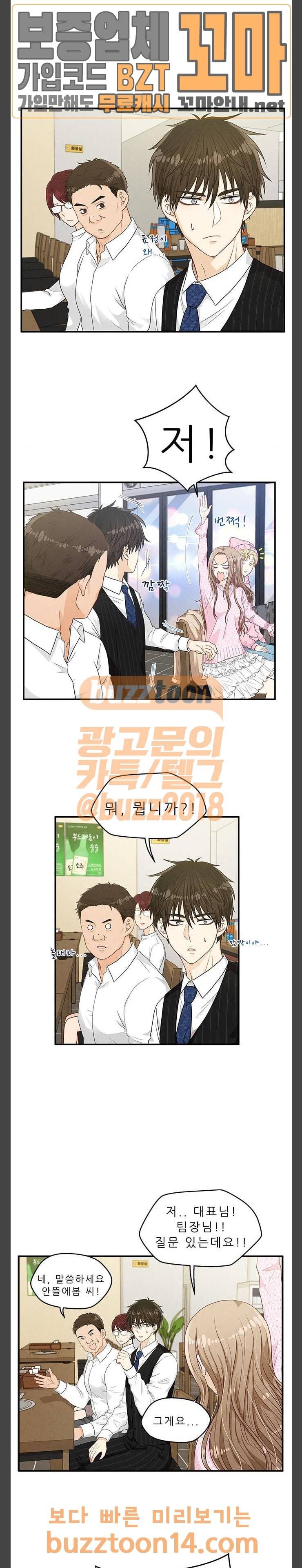 두근두근 마감 중 18화 4