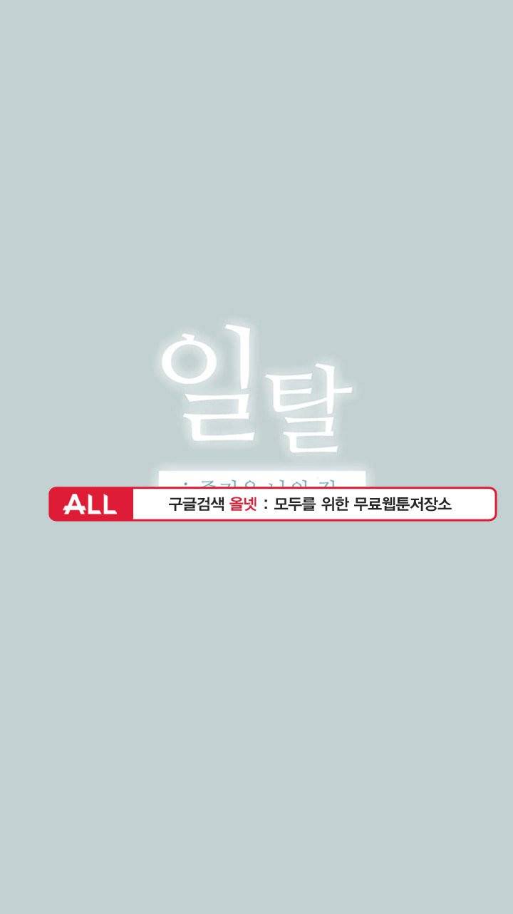 일탈:여행의즐거움 - 101화 3