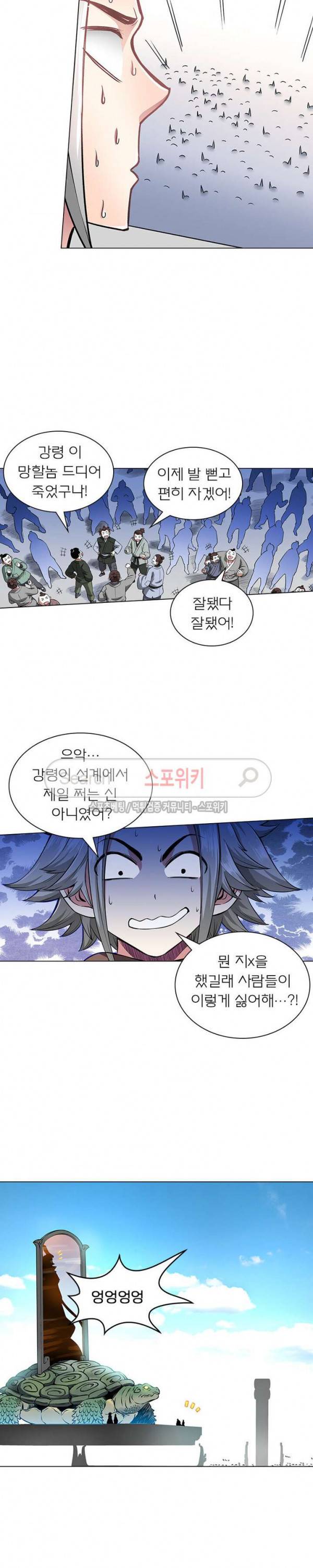 신으로 태어났습니다 38화 11