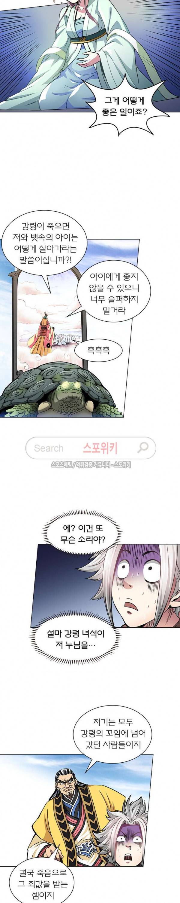신으로 태어났습니다 38화 13