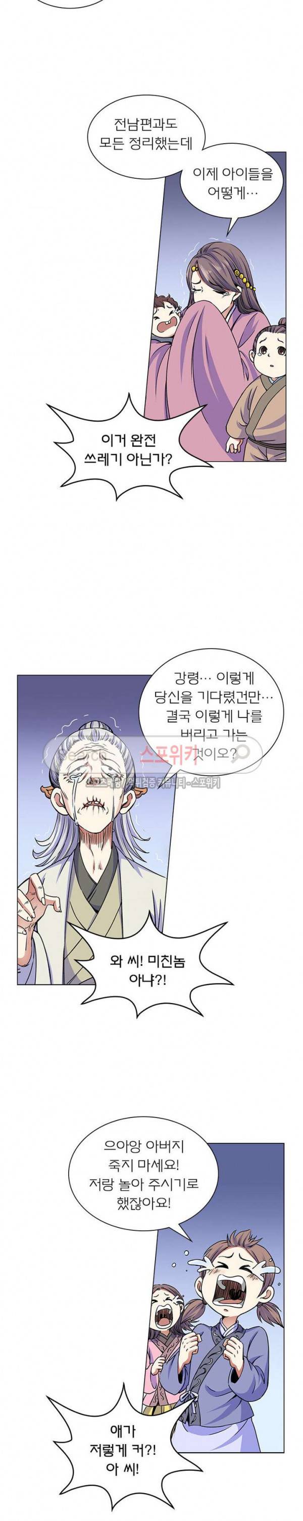 신으로 태어났습니다 38화 14