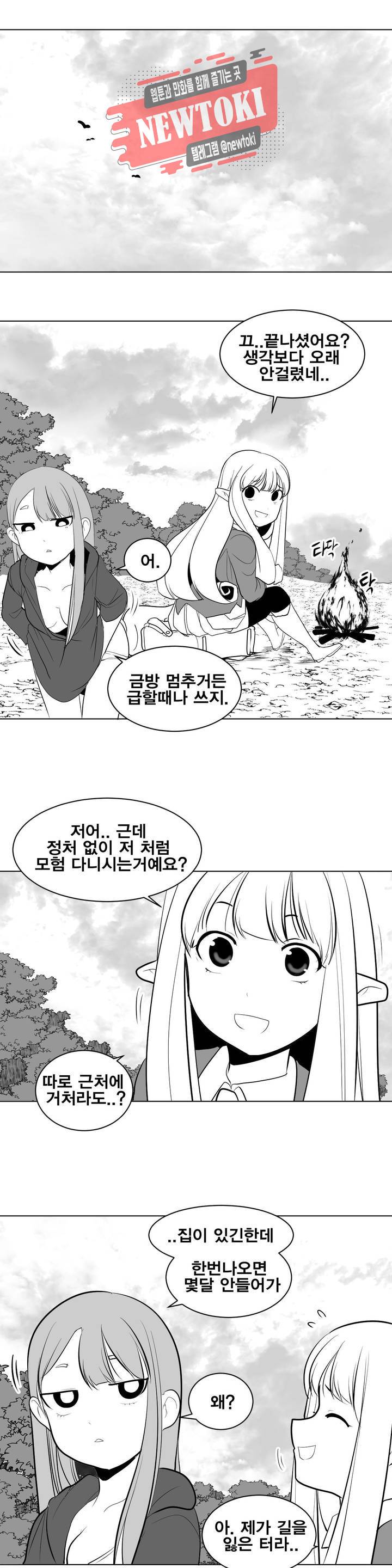 던전 속 사정 5화 1