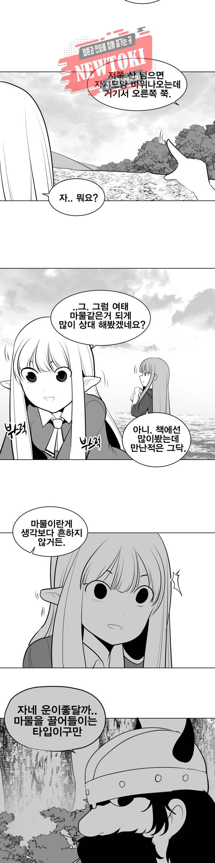 던전 속 사정 5화 2