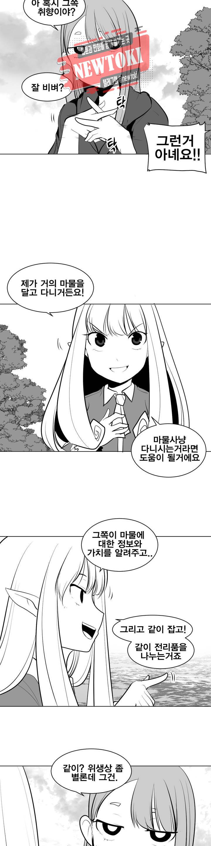 던전 속 사정 5화 4