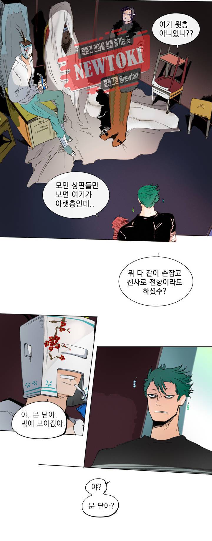 커튼콜 아래그랑 181화 방문객들 2