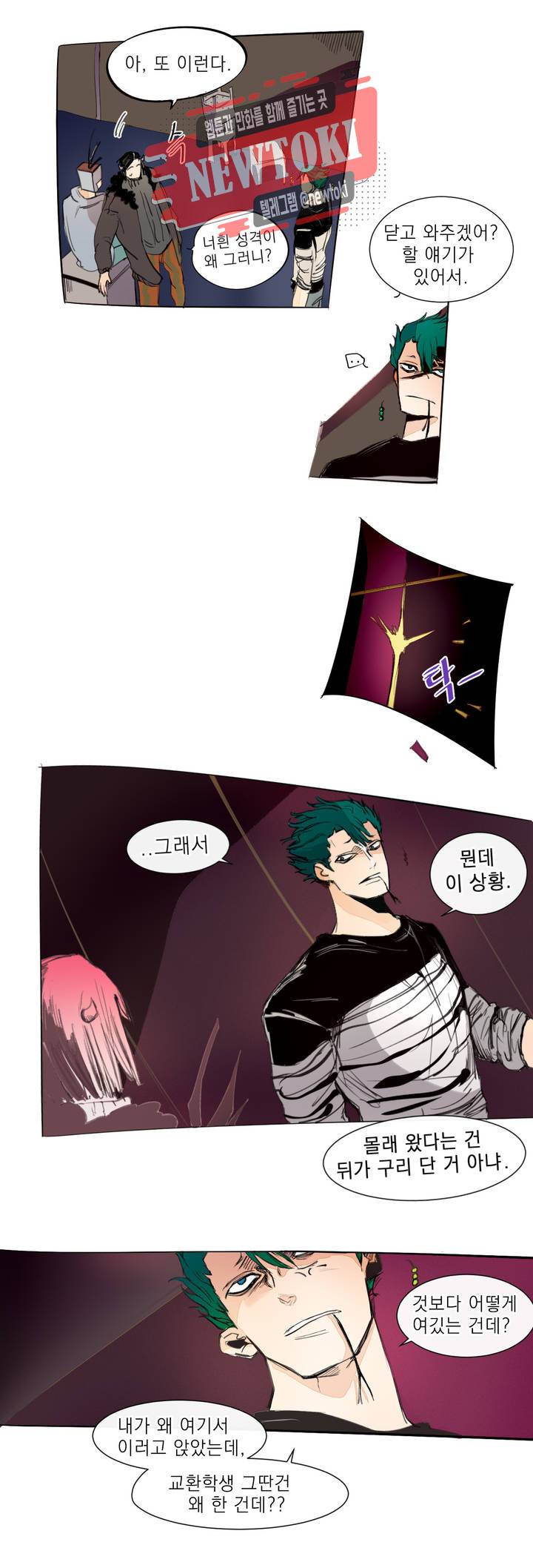 커튼콜 아래그랑 181화 방문객들 3