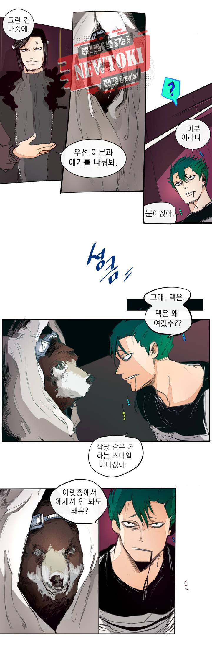 커튼콜 아래그랑 181화 방문객들 4
