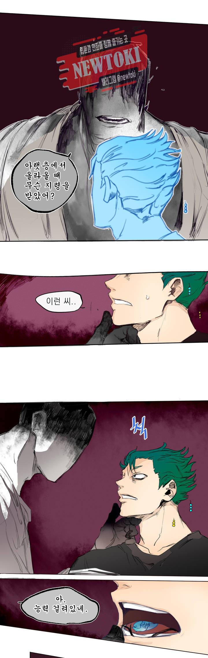 커튼콜 아래그랑 181화 방문객들 7