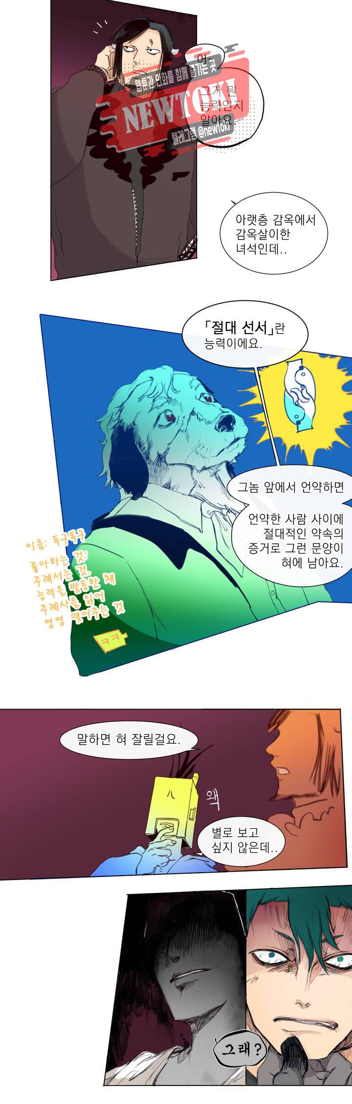 커튼콜 아래그랑 181화 방문객들 8