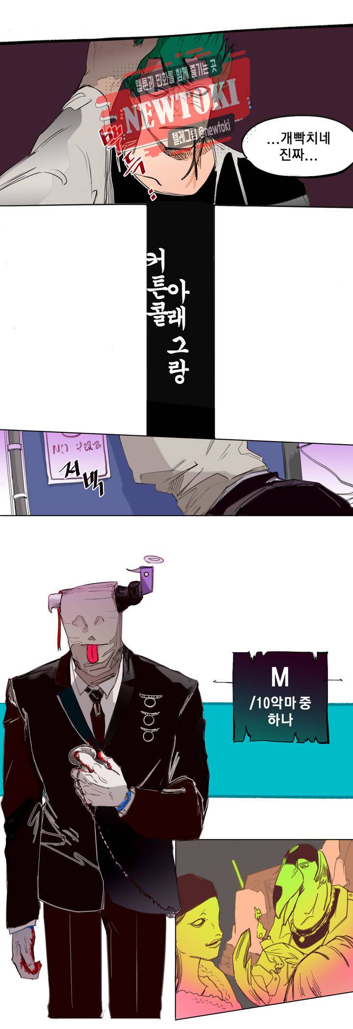 커튼콜 아래그랑 181화 방문객들 12