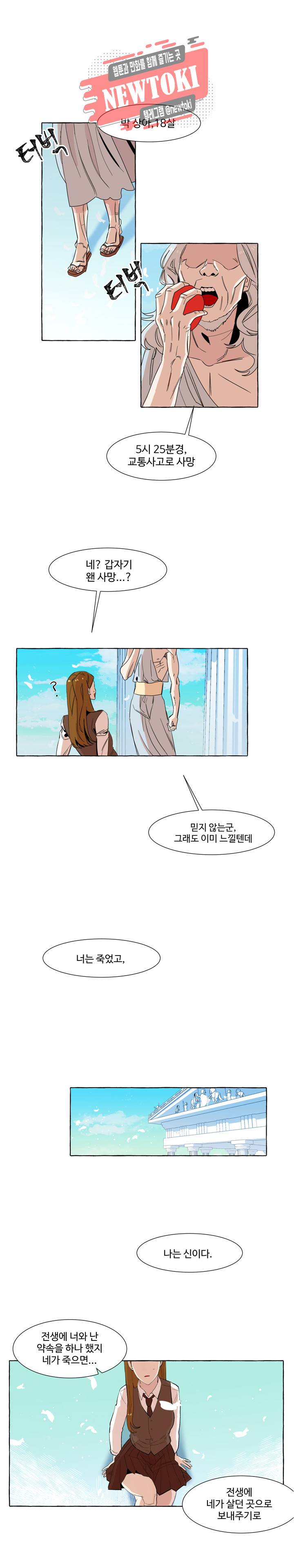 차원이동했더니모두나에게껌뻑죽어  1화 1