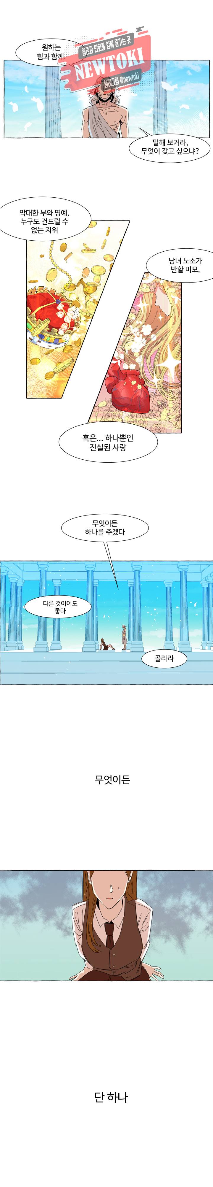 차원이동했더니모두나에게껌뻑죽어  1화 2
