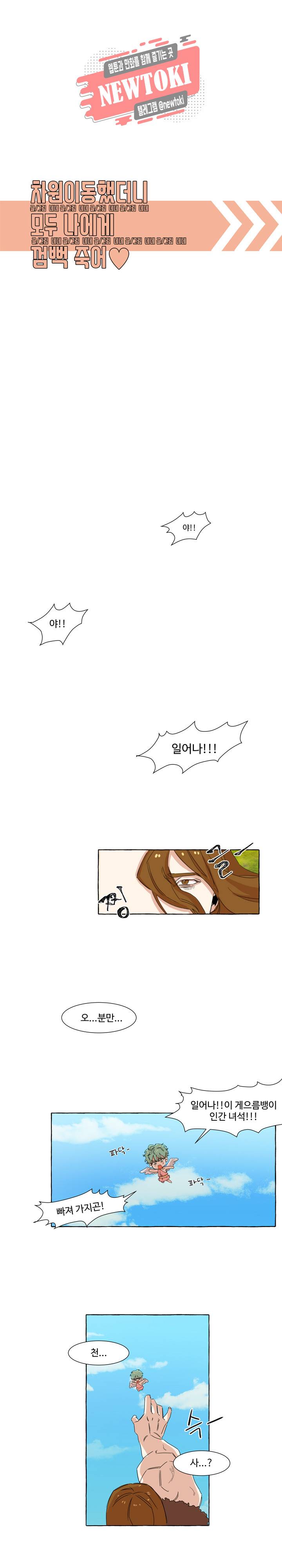 차원이동했더니모두나에게껌뻑죽어  1화 3
