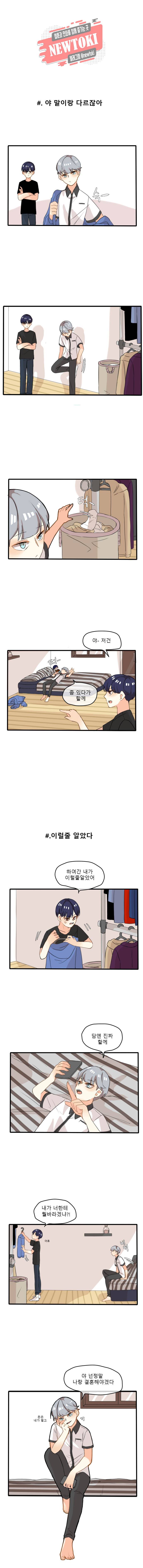 쿨내나는 연애 6화 1