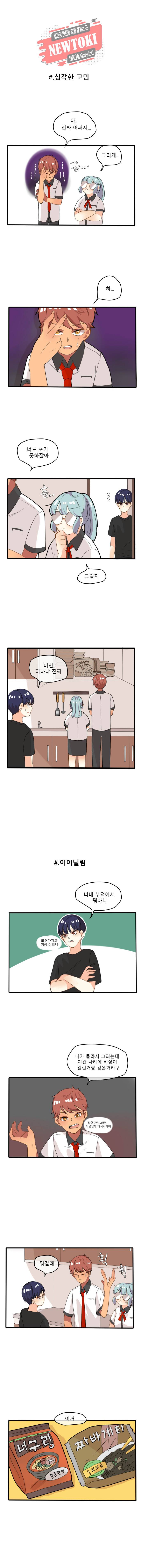 쿨내나는 연애 6화 3