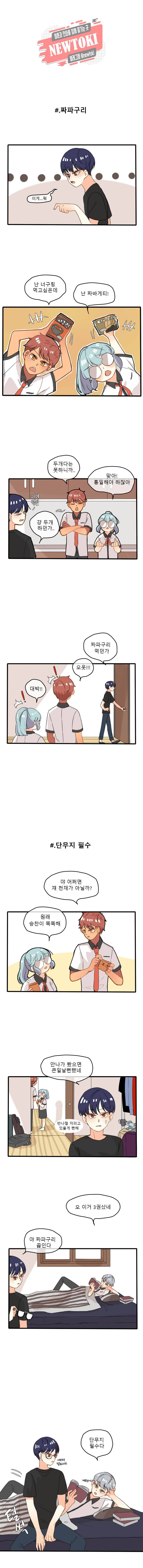 쿨내나는 연애 6화 4