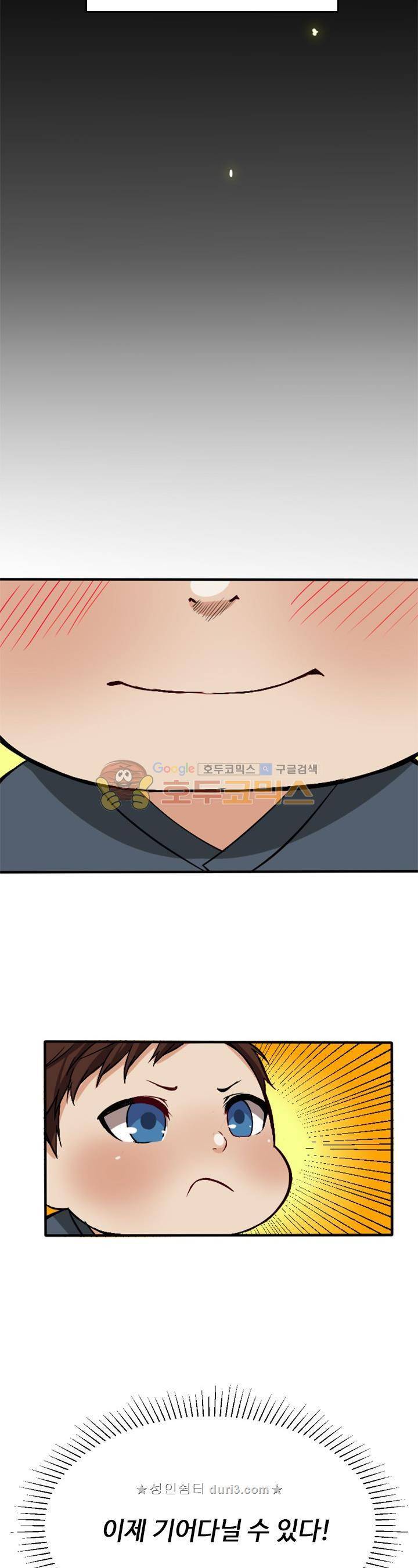 끝이 아닌 시작 2화 6
