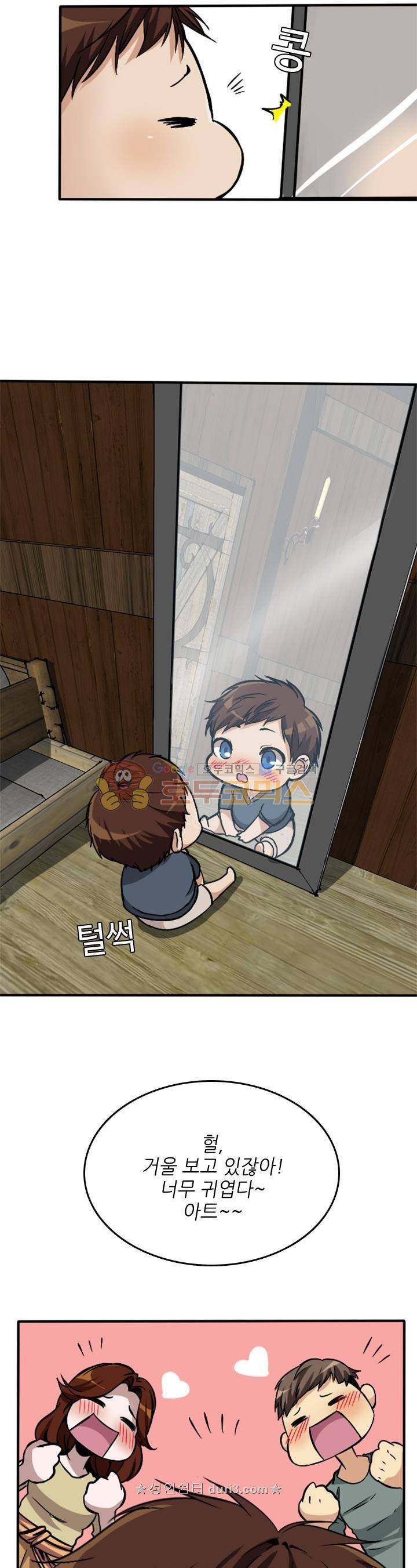 끝이 아닌 시작 2화 8