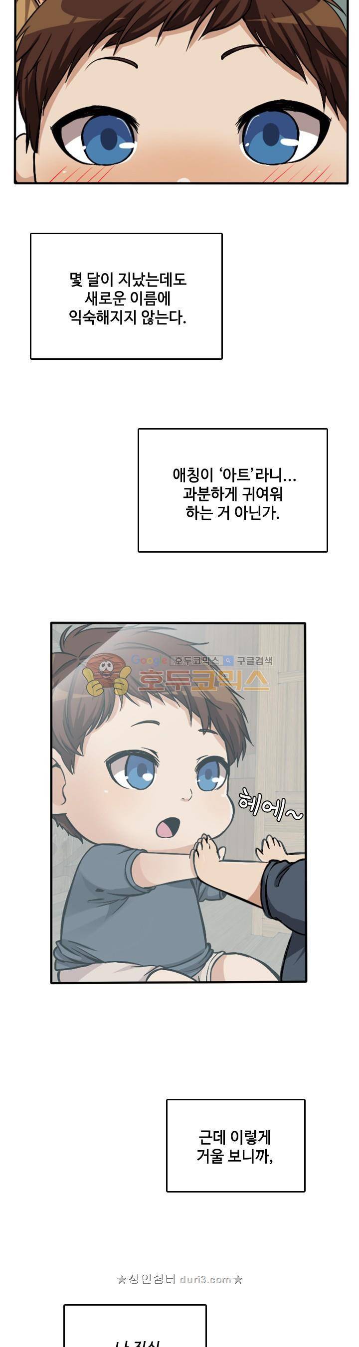 끝이 아닌 시작 2화 9