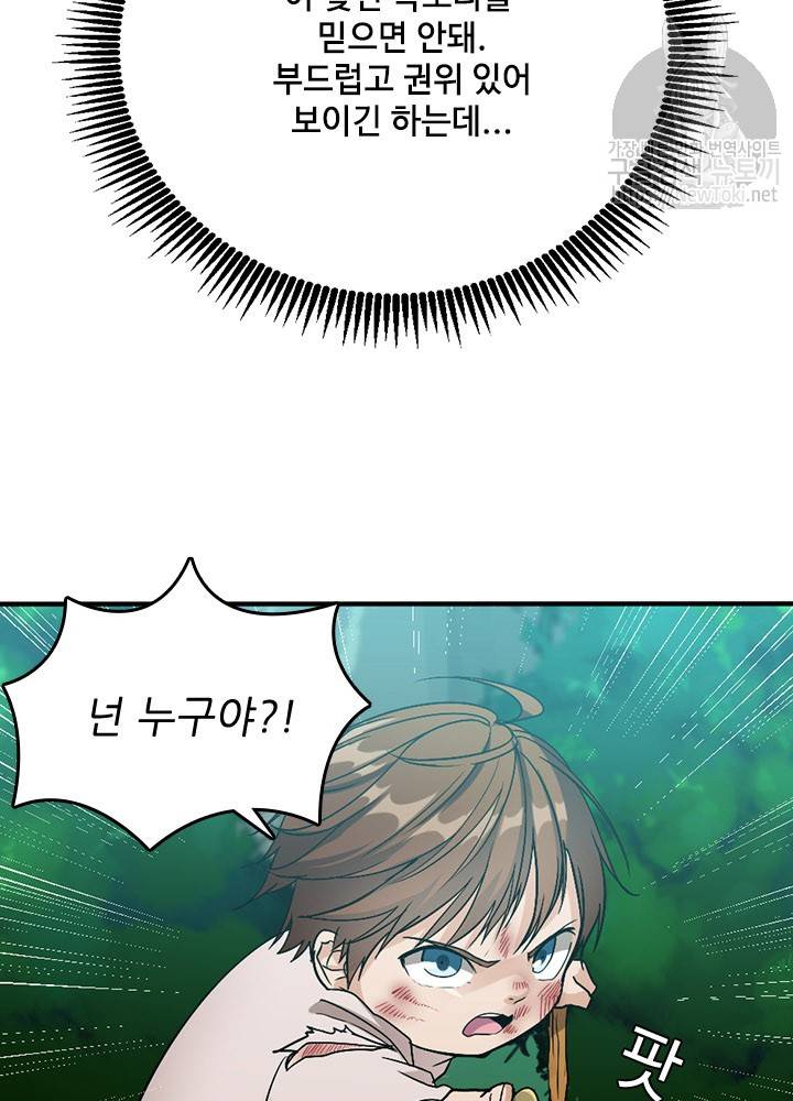 끝이 아닌 시작 12화 10