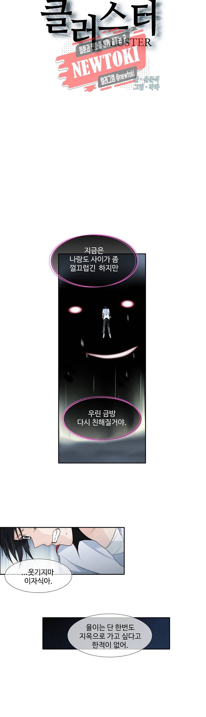 클러스터 제76화 균열 속으로 2 2