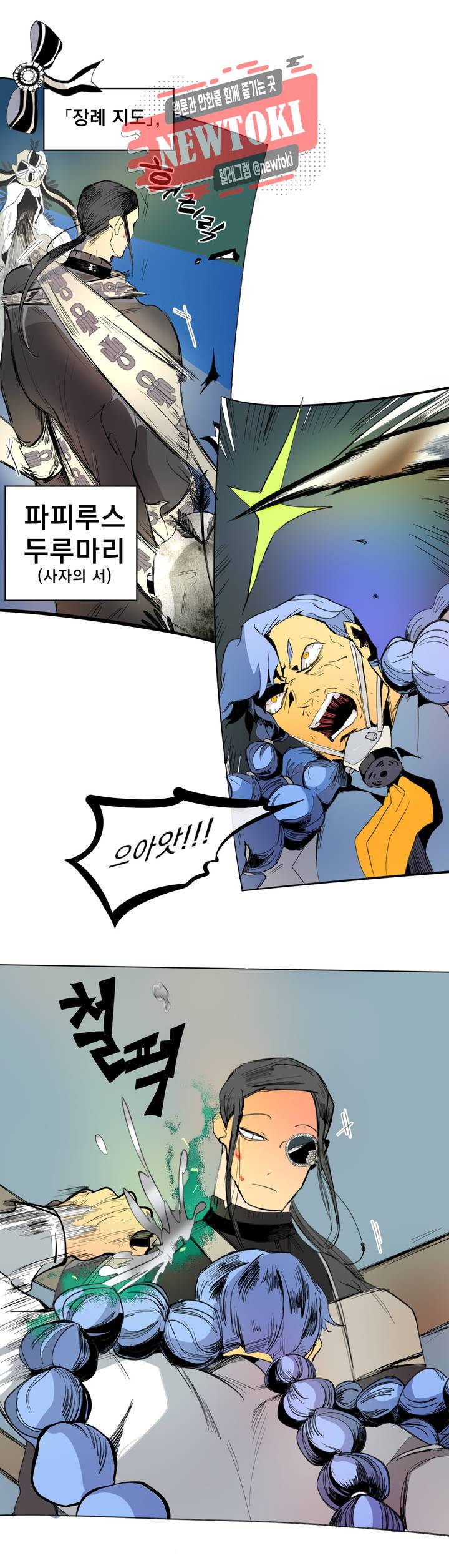 커튼콜 아래그랑 195화 보부상 야시장 (12) 2