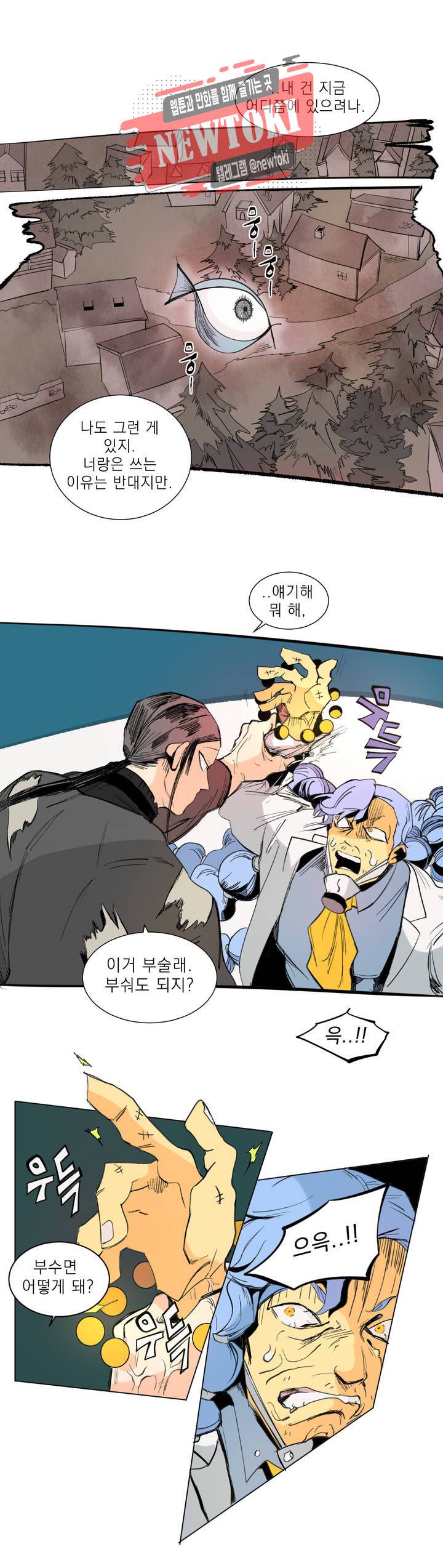 커튼콜 아래그랑 195화 보부상 야시장 (12) 5