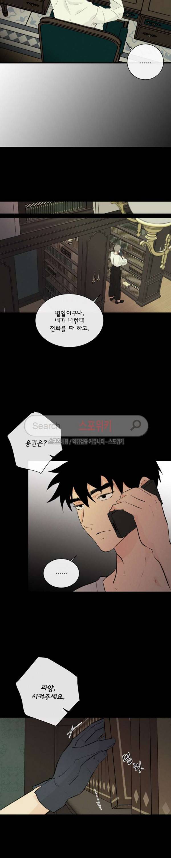 불완전 변태 50화 2