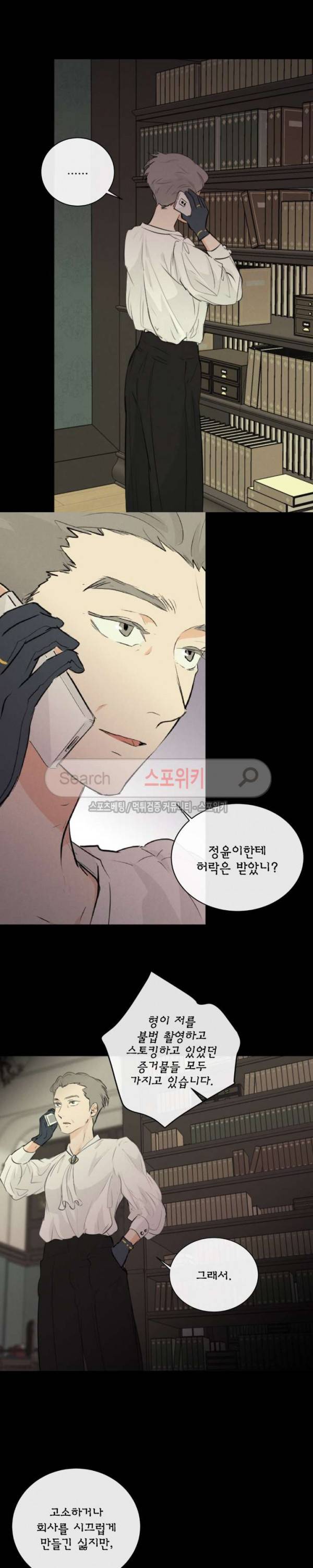 불완전 변태 50화 3