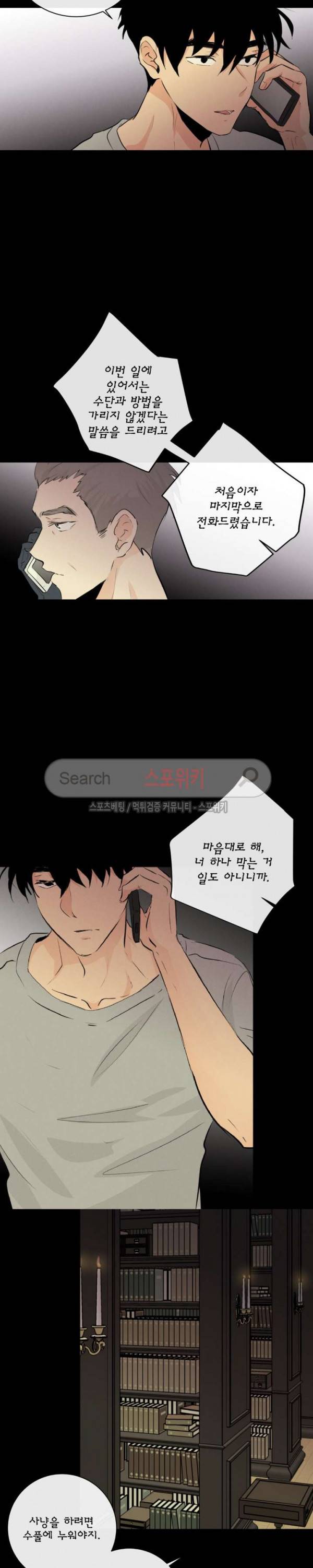 불완전 변태 50화 4