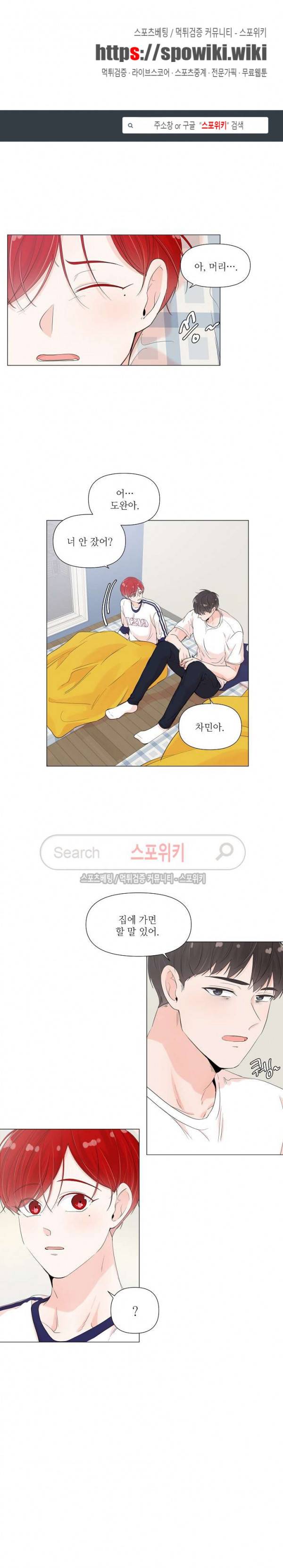 방 건너 방 33화 1