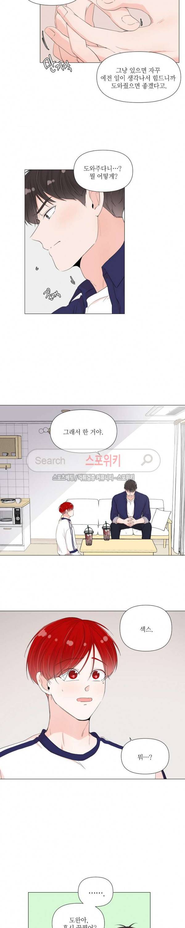 방 건너 방 33화 4